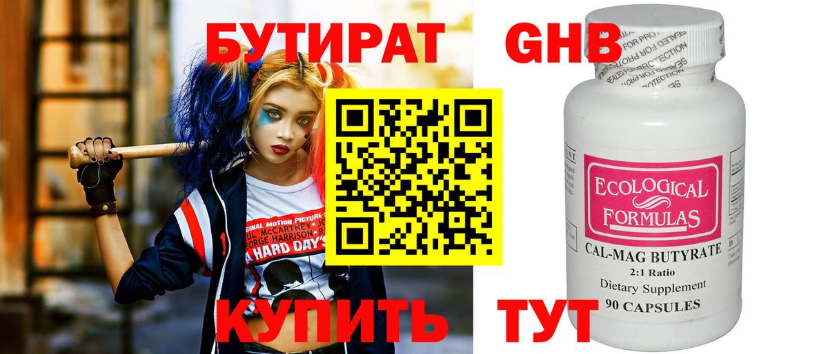 Бутират Butirat  Вход с VPN  Учалы 