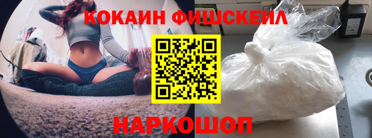 Учалы  Cocaine Боливия  Вход с VPN  Кокаин FishScale 