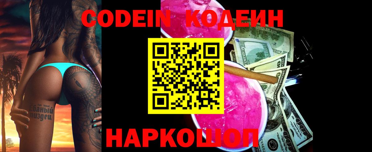 Codein Purple Drank Учалы