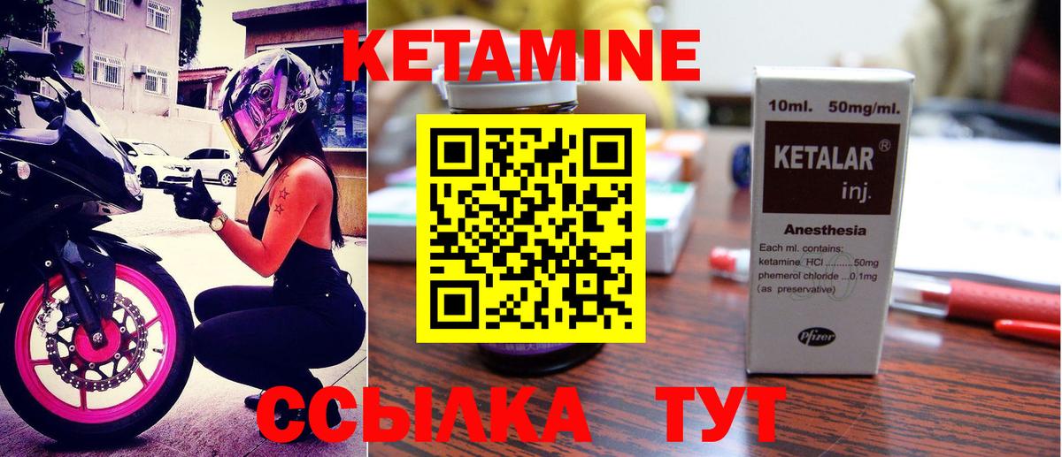 Кетамин VHQ  Вход с VPN  Кетамин VHQ  Учалы 