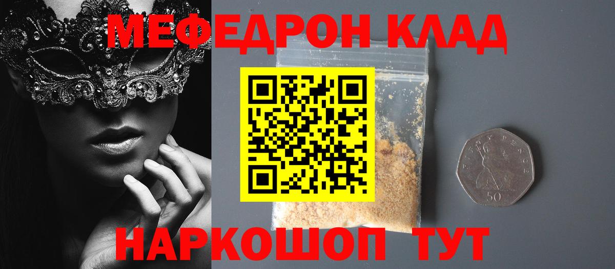 Меф мяу мяу  Учалы