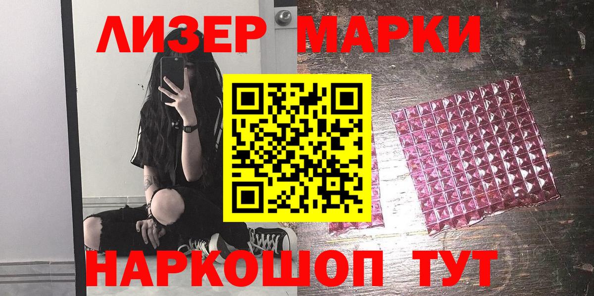 Наркотические марки 1,8мг Учалы